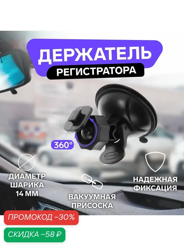 Держатель регистратора на присоске "V2", черный, пластик, 6 см x 5 см — Сима-ленд, скидка по промокоду Яндекс Маркет