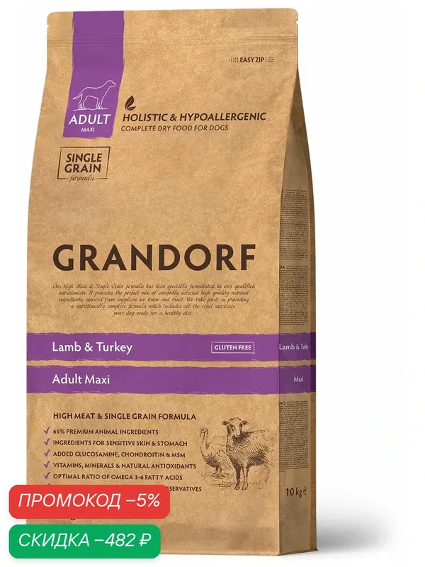 Grandorf Maxi Lamb & Turkey 10 кг - корм для крупных пород собак с ягненком и индейкой — Grandorf, скидка по промокоду Яндекс Маркет