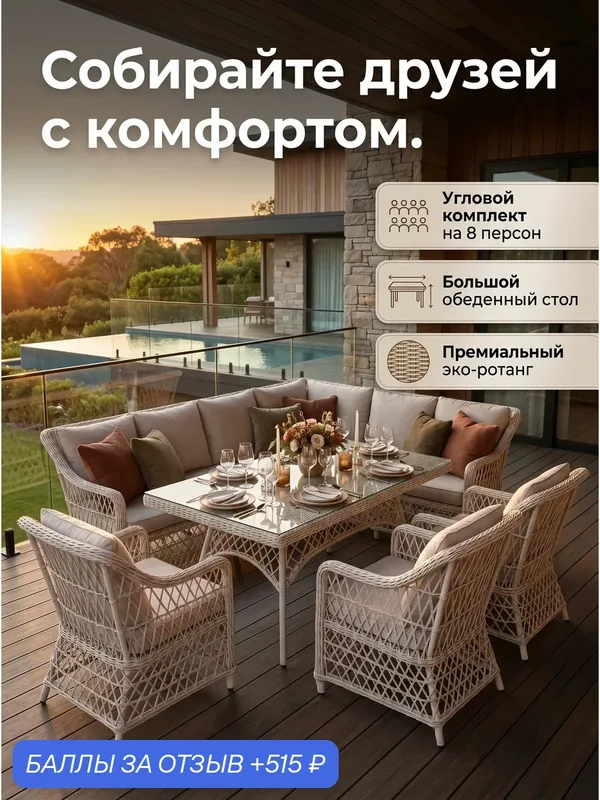 Угловой комплект садовой мебели из искусственного ротанга Пикник Корнер-8+, серый — Gardini, 515 баллов за отзыв Яндекс Маркет