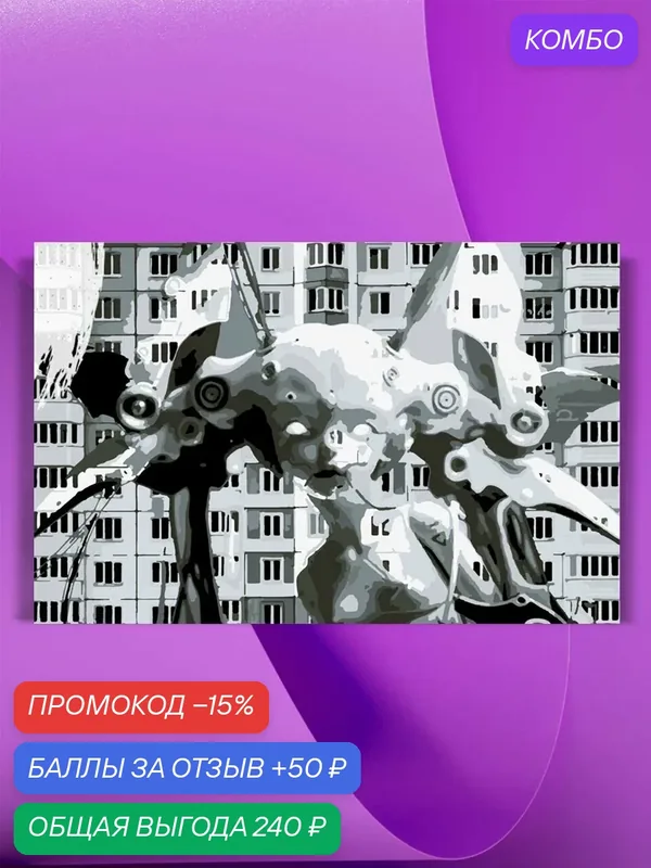 Картина по номерам на холсте Cyber панельки, 40 х 60 см — КУЛЬТУРА ЦВЕТА, промокод и 50 баллов за отзыв Яндекс Маркет