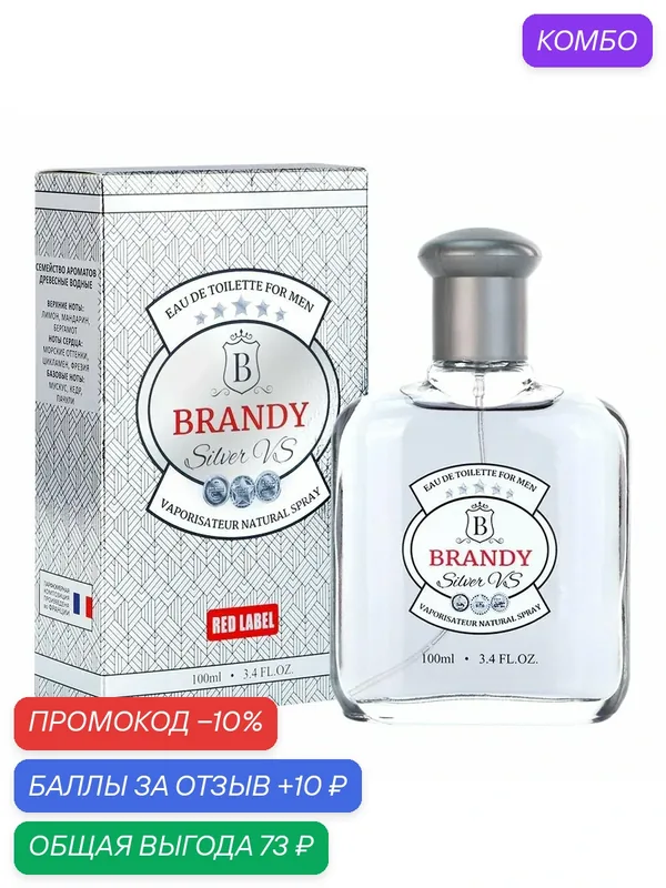 Delta parfum Туалетная вода мужская Brandy Silver VS, 100 мл — Vinci, промокод и 10 баллов за отзыв Яндекс Маркет