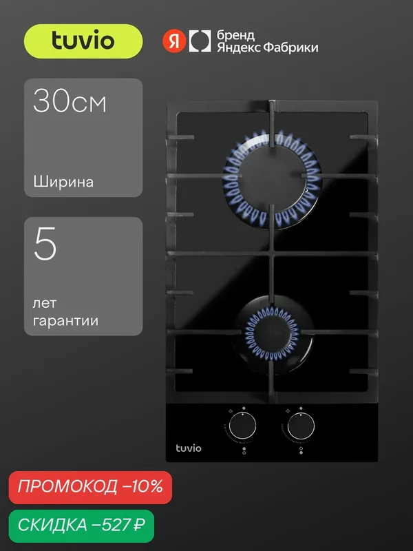 Газовая варочная панель Tuvio HGD63OBGA1, черное стекло — Tuvio, скидка по промокоду Яндекс Маркет