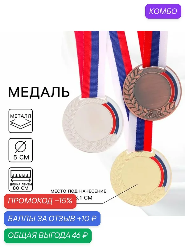 Медаль Сима-ленд "Лавры", триколор, диаметр 5 см, серебристый — Сима-ленд, промокод и 10 баллов за отзыв Яндекс Маркет
