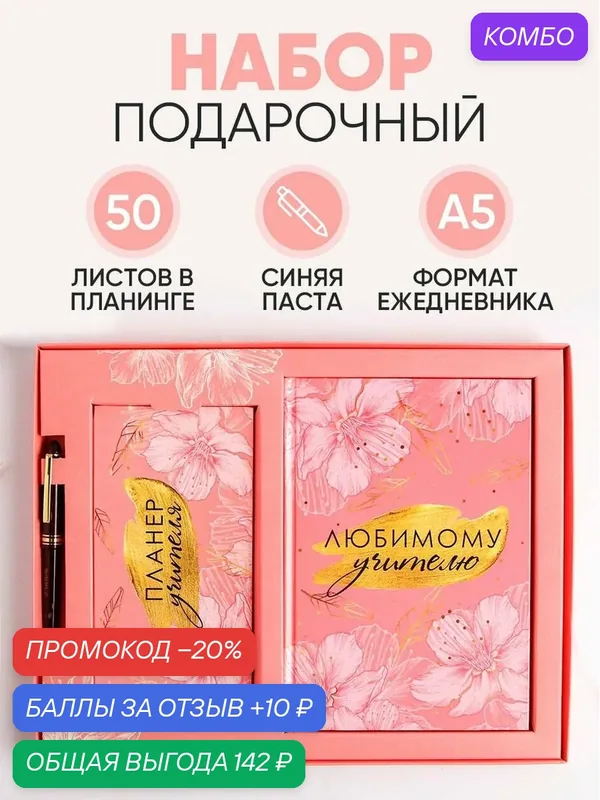 Подарочный набор «Лучший учитель»: ежедневник А5 160 листов, планинг 50 листов и ручка — ArtFox, промокод и 10 баллов за отзыв Яндекс Маркет