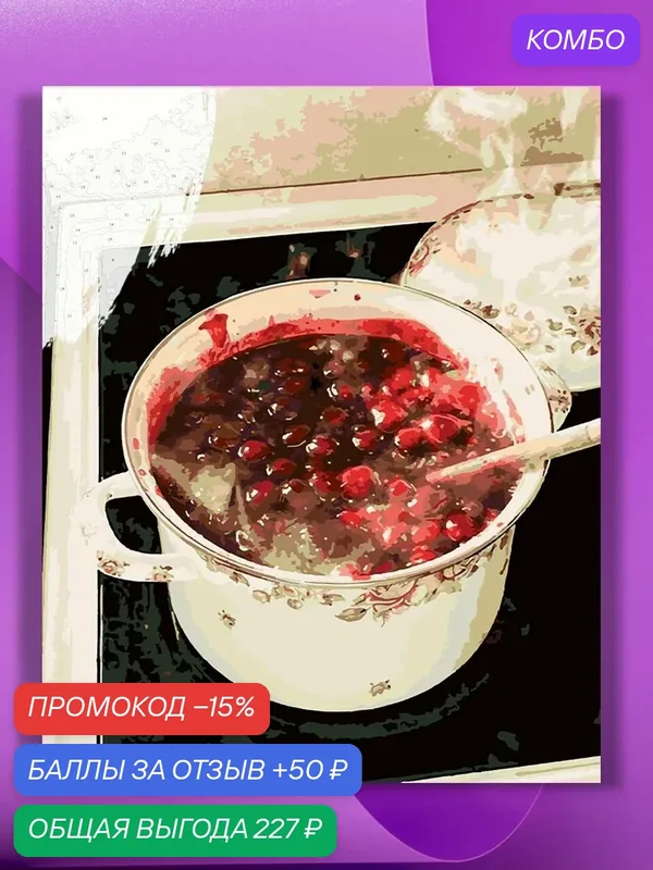 Картина по номерам на холсте Бабушкино варенье, 40 х 50 см — КУЛЬТУРА ЦВЕТА, промокод и 50 баллов за отзыв Яндекс Маркет