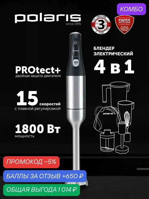 Блендер погружной мощный Polaris PHB 1880A POWER 4 в 1: блендер, измельчитель, миксер и насадка для пюре, серый металлик/черный — Polaris, скидка по промокоду Яндекс Маркет