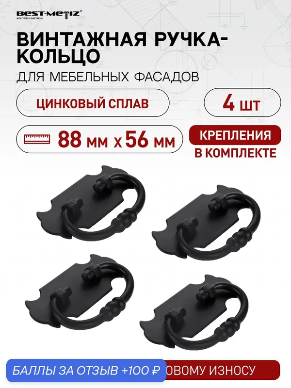 Ручка для мебели 88х56 мм черная 4 шт, ручка для кухонной мебели, шкафа, комода, сундука — 100 баллов за отзыв Яндекс Маркет