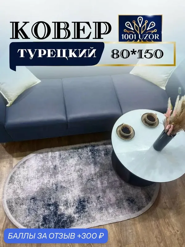 Altyn-kovri Company Ковер комнатный с шелком 80х150см Abstract 0810B oval — 300 баллов за отзыв Яндекс Маркет