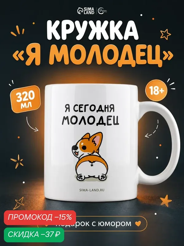 Кружка Дорого внимание "Я молодец", 320 мл, керамическая, белый — Дорого внимание, скидка по промокоду Яндекс Маркет