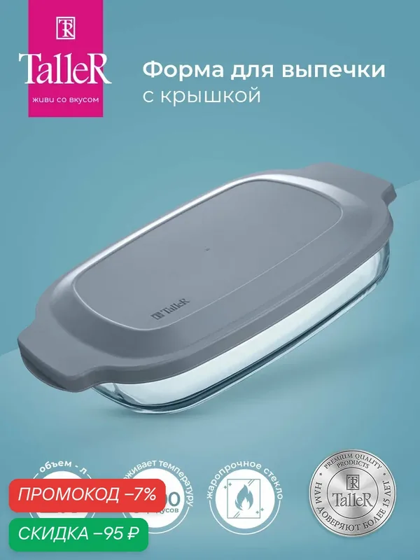 Форма для выпечки и запекания TalleR TR-66500 с крышкой 2.7 л — достойный!!! Уже в деле эта форма...Пироги печь одно удовольствие!!!, скидка по промокоду Яндекс Маркет