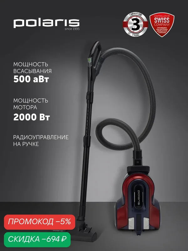 Пылесос Polaris PVC 2003RI Global, циклонный, безмешковый, 2000Вт — Polaris, скидка по промокоду Яндекс Маркет