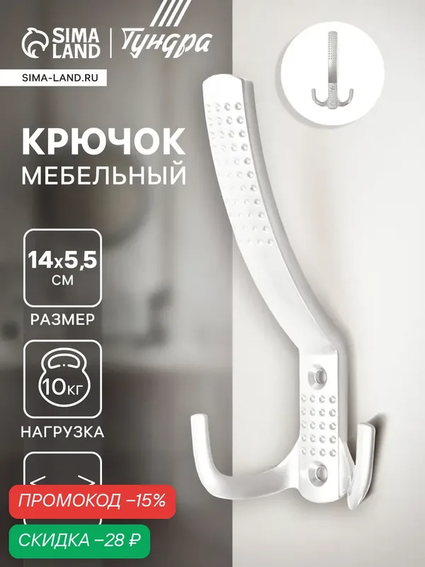 Крючок мебельный тундра TKT001, трехрожковый, цвет белый, 1 шт. — Тундра, скидка по промокоду Яндекс Маркет