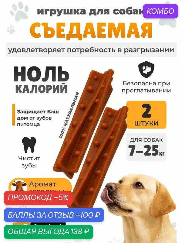 Игрушка-кость для собак GoodBite Helix M BAG, вкус говядины, 12 см — 23g x2 (Италия) — Ferplast, промокод и 100 баллов за отзыв Яндекс Маркет