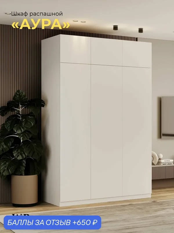 Шкаф для одежды распашной в прихожую, спальню Аура 140х170х40 белый — W & B Мебельная фабрика, 650 баллов за отзыв Яндекс Маркет