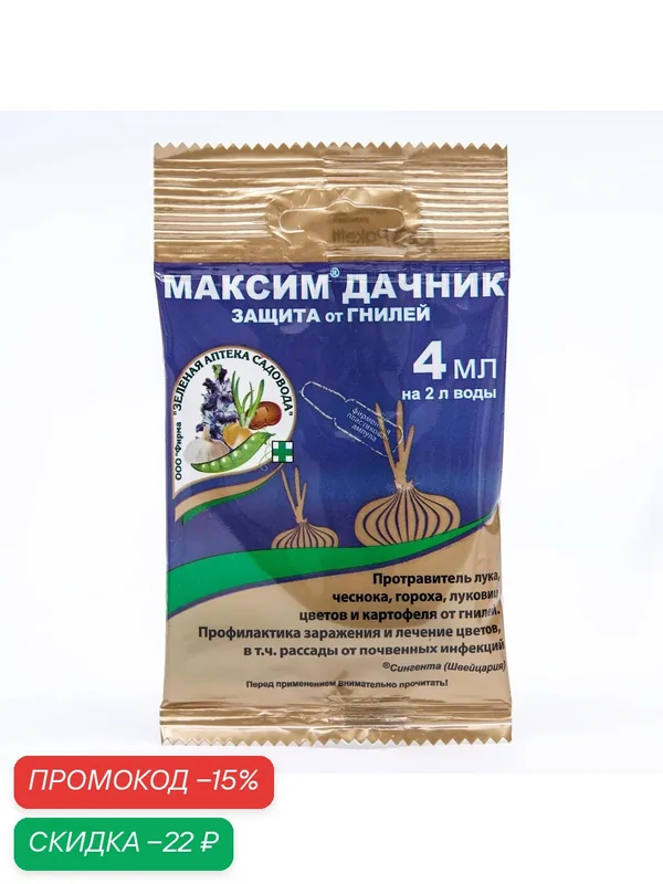 Средство от болезней растений Зеленая Аптека Садовода "Максим-Дачник", ампула, 4мл — Зеленая Аптека Садовода, скидка по промокоду Яндекс Маркет