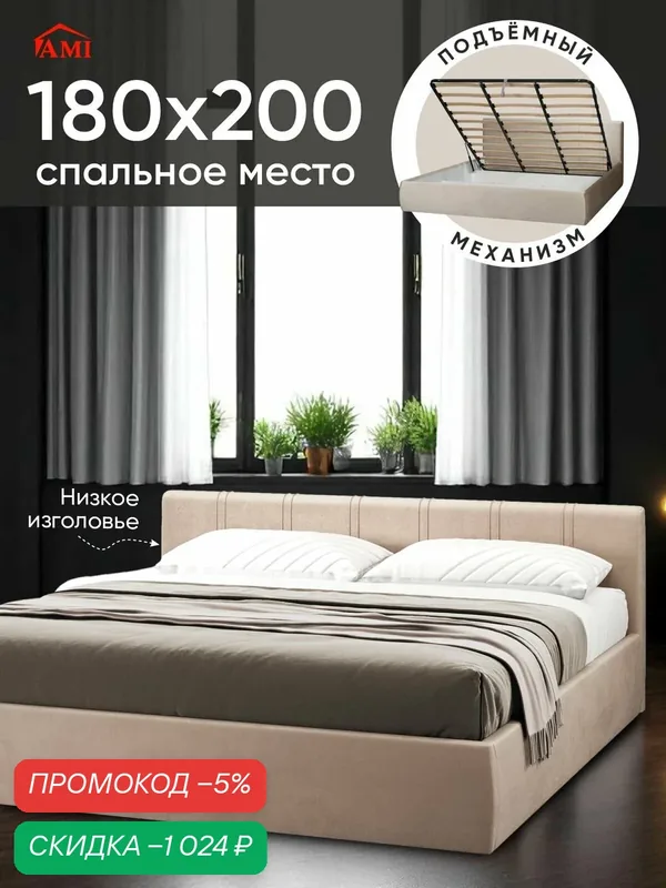 Двуспальная кровать 180х200 с подъемным механизмом Орландо, с ящиками и мягким изголовьем, бархат бежевый, Ами Мебель — AMI, скидка по промокоду Яндекс Маркет