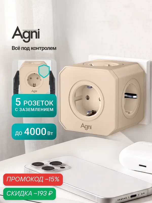 Тройник для розетки AGNI, 5 розеток, с заземлением, 16 A/4000 Вт — AGNI, скидка по промокоду Яндекс Маркет