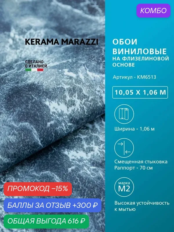 Обои KERAMA MARAZZI Азулежу виниловые на флизелиновой основе KM6513 — KERAMA MARAZZI, 300 баллов за отзыв Яндекс Маркет