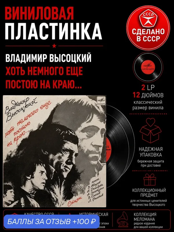 2 LP Владимир Высоцкий - Хоть немного еще постою на краю. 2 Виниловые пластинки 12 дюймов. Мелодия СССР 1987 год. — PEREVOZNIKOV-COINS, скидка по промокоду Яндекс Маркет