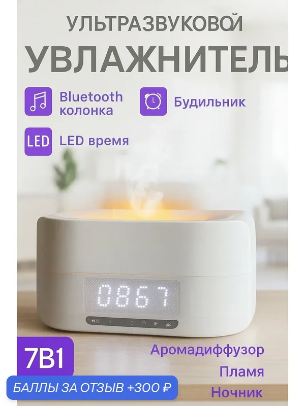 LED увлажнитель - ароматизатор для дома и рабочего стола с эффектом огня — GOKOTTA, 300 баллов за отзыв Яндекс Маркет