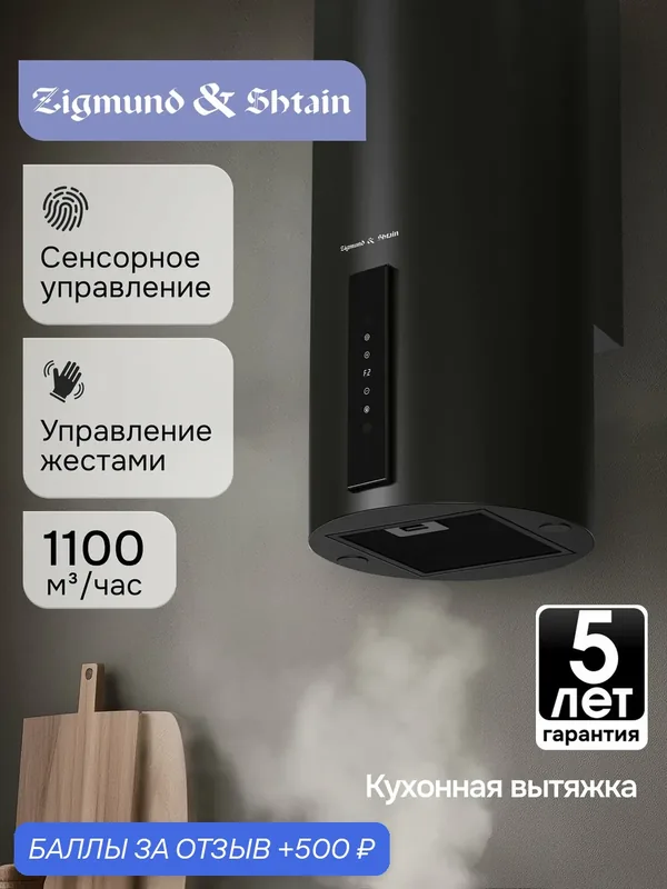 Кухонная вытяжка каминная Zigmund & Shtain K 160.4 B, 1100 куб. м/час, черный — Zigmund & Shtain, скидка по промокоду Яндекс Маркет