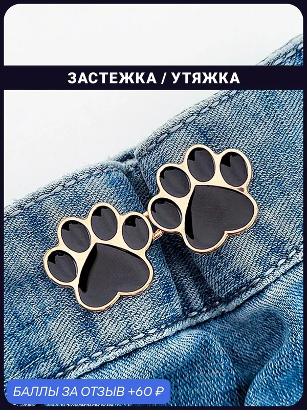 Утяжка для штанов, юбок, джинс и брюк / застежки для уменьшения размера в талии — 60 баллов за отзыв Яндекс Маркет