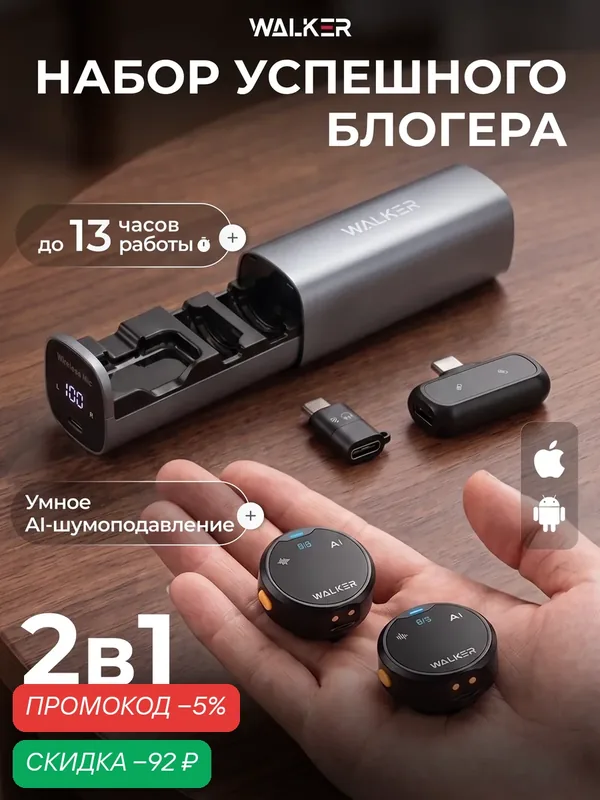 Беспроводной микрофон WALKER WRM-65, петличный, в кейсе, Type-C/для Lightning, серый — WALKER, скидка по промокоду Яндекс Маркет