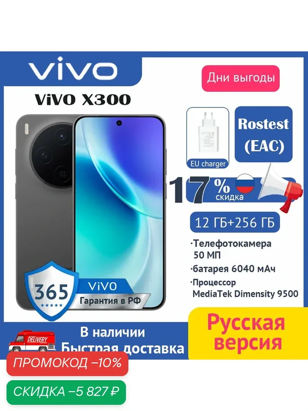 Смартфон vivo X300 Ростест (EAC) 12/256 ГБ, чорны, мощный аккумулятор — vivo, скидка по промокоду Яндекс Маркет