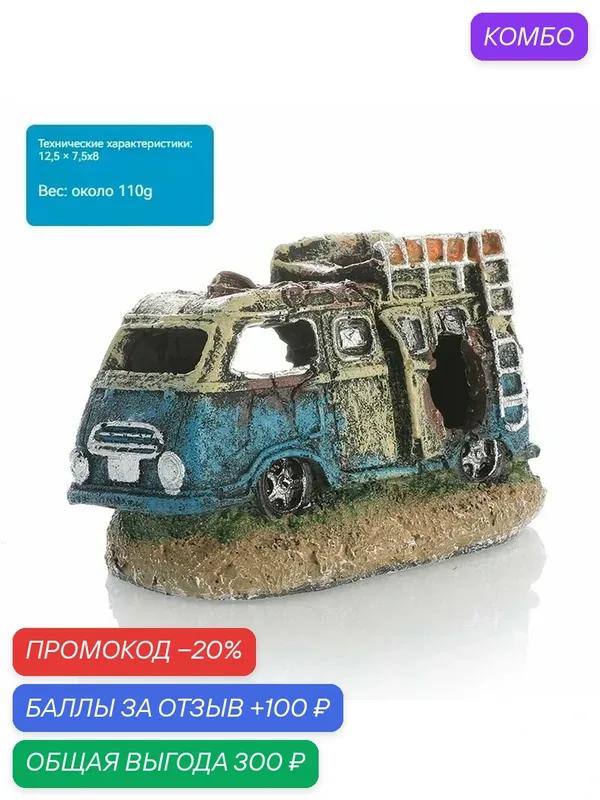 Декор для аквариума — ROMIKY, промокод и 100 баллов за отзыв Яндекс Маркет
