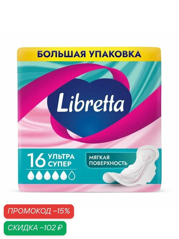Прокладки Libretta женские гигиенические Ультра Супер с мягкой поверхностью, 16шт — Libretta, скидка по промокоду Яндекс Маркет