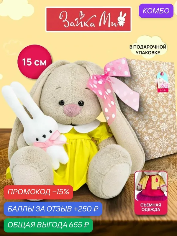 Игрушка мягкая BUDI BASA "Зайка Ми", искусственный мех, бежевый, высота 15 см — BUDI BASA, промокод и 250 баллов за отзыв Яндекс Маркет