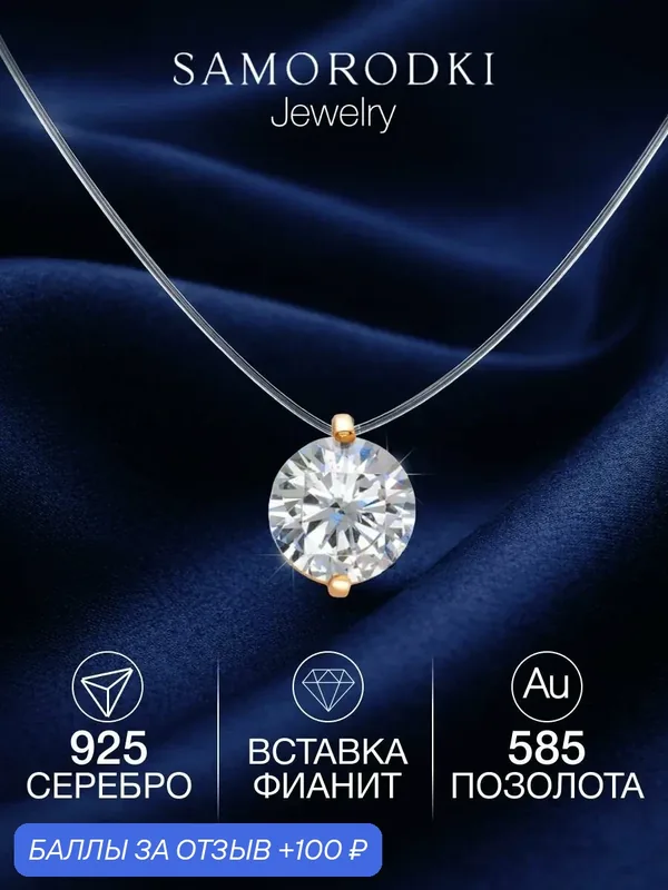 Колье, серебро, 925 проба, золочение, фианит — SamoroDki Jewelry, 100 баллов за отзыв Яндекс Маркет