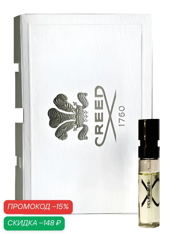 Парфюмерная вода Creed, Delphinus, Eau De Parfum, унисекс, 1, 7 ml — Creed, скидка по промокоду Яндекс Маркет
