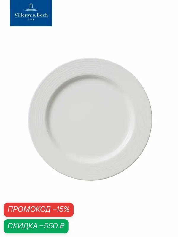 Тарелка обеденная 27 см, Sedona Function, Villeroy & Boch, Премиум-Фарфор — Villeroy & Boch, скидка по промокоду Яндекс Маркет