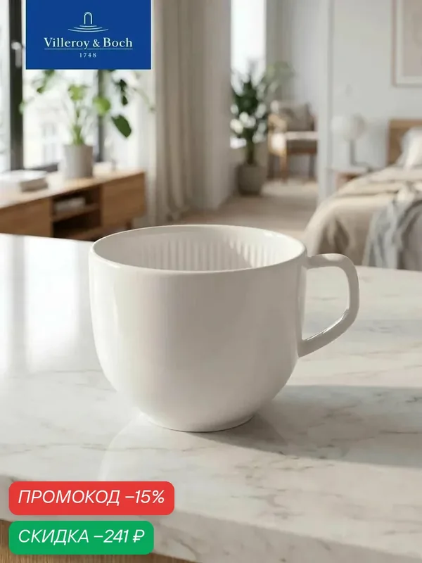 Чашка кофейная 220 мл, Afina, Villeroy & Boch, Премиум-Фарфор — Villeroy & Boch, скидка по промокоду Яндекс Маркет