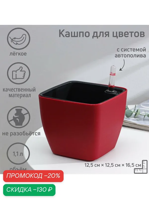 Кашпо для цветов с автополивом Unicum, пластик, 1, 1 л, цвет микс — Сима-ленд, скидка по промокоду Яндекс Маркет