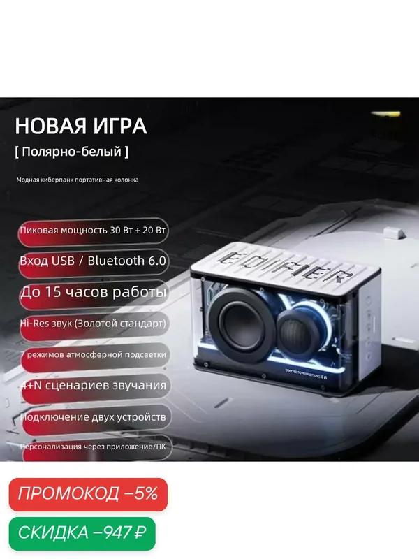 Bluetooth-колонка Edifier HuaZai New Play, настольная акустика с мощным басом, громкий звук высокого качества, White — Edifier, скидка по промокоду Яндекс Маркет