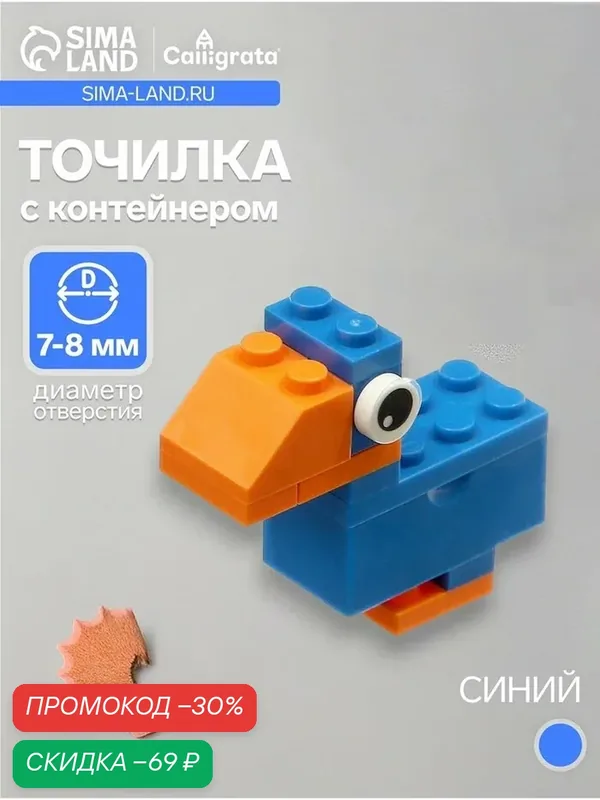 Точилка Сима-Ленд "Собери Сам", для карандашей, пластик, компактная — Сима-ленд, скидка по промокоду Яндекс Маркет