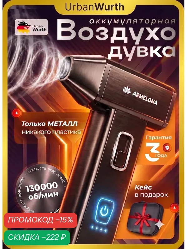 Воздуходувка для ПК и авто URBANWURTH, аккумуляторная мощная — URBANWURTH, скидка по промокоду Яндекс Маркет