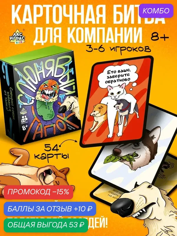 Настольная игра в дорогу «Слюнявый тапок», 54 карты, 8+, для компании — ЛАС ИГРАС, промокод и 10 баллов за отзыв Яндекс Маркет