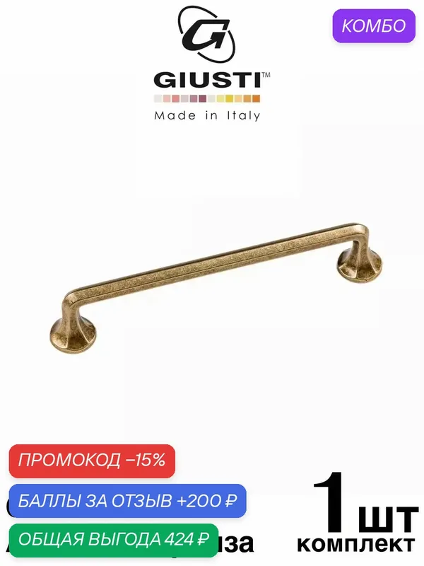 Ручка мебельная, Скоба GIUSTI WMN826 (Италия), Цвет - Античная бронза 160 мм — Giusti, скидка по промокоду Яндекс Маркет