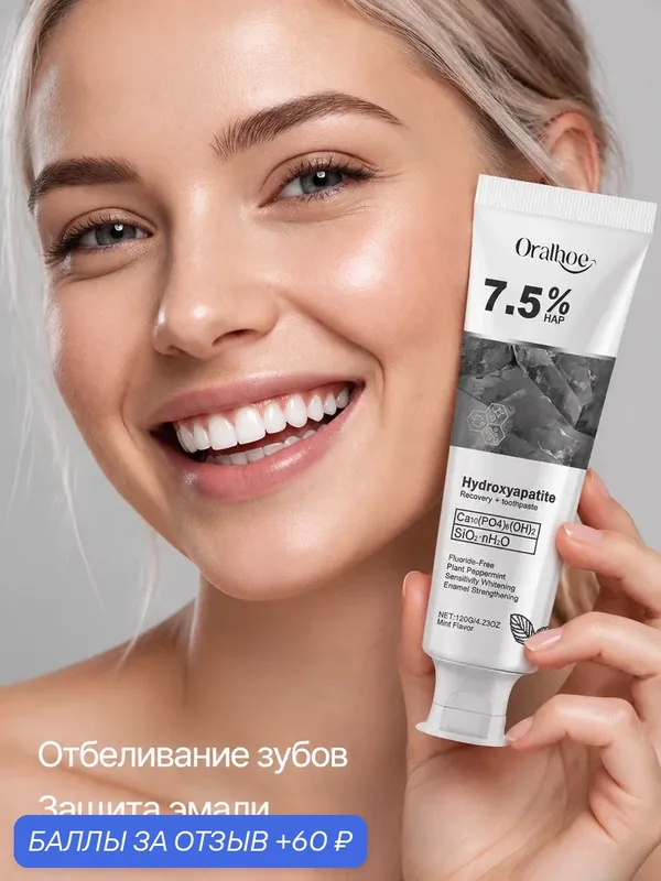 Зубная паста отбеливающая для ежедневного отбеливания уход Очистите предотвратит зубного камня освежите дыхание — 60 баллов за отзыв Яндекс Маркет