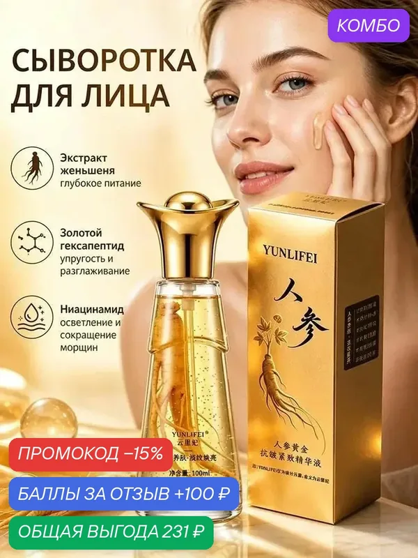 Эссенция для ухода за кожей Антивозрастной уход, 100 мл — промокод и 100 баллов за отзыв Яндекс Маркет