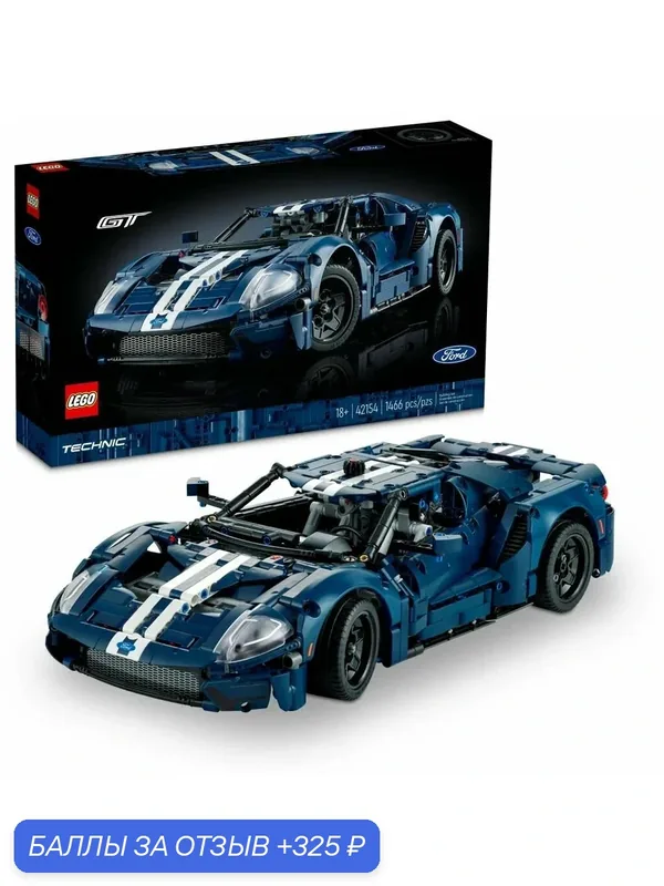 Конструктор LEGO Technic 42154 Ford GT 2022 42154, 1466 деталей, от 18 лет — LEGO, 325 баллов за отзыв Яндекс Маркет