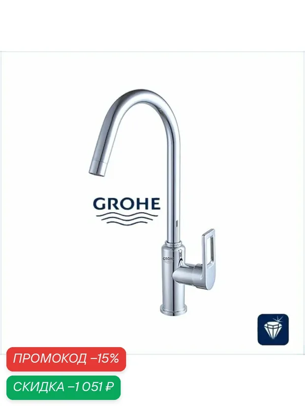 Смеситель для кухни GROHE BauLoop, хром (31368001) — скидка по промокоду Яндекс Маркет