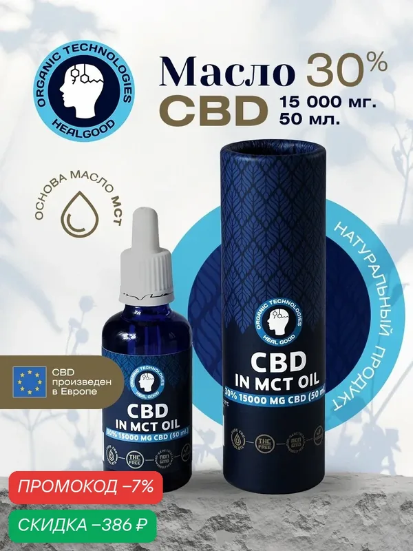 CBD Масло/ 15000 мг. 30% 50 мл. / CBD OIL / КБД масло / каннабидиол / HealGood — HEAL GOOD, скидка по промокоду Яндекс Маркет