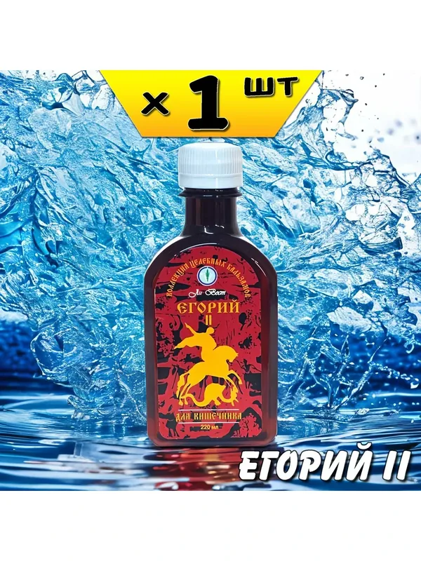 Сироп-бальзам Егорий II для кишечника и профилактики паразитов ЖКТ, Ли Вест — Ли Вест, 130 баллов за отзыв Яндекс Маркет