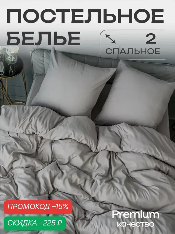 Постельное белье 2 спальное Павлина Манетти полисатин однотонный, (серый) S45 — Павлина, скидка по промокоду Яндекс Маркет