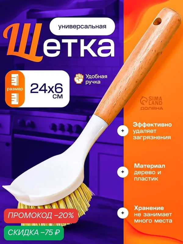 Щётка для посуды Доляна "Meli", 24 см, буковое дерево, цвет бежевый — Доляна, скидка по промокоду Яндекс Маркет
