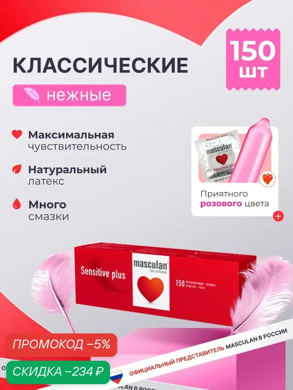 Презервативы Masculan Маскулан Sensitive plus 150 шт, ультратонкие, нежные классические — masculan, скидка по промокоду Яндекс Маркет